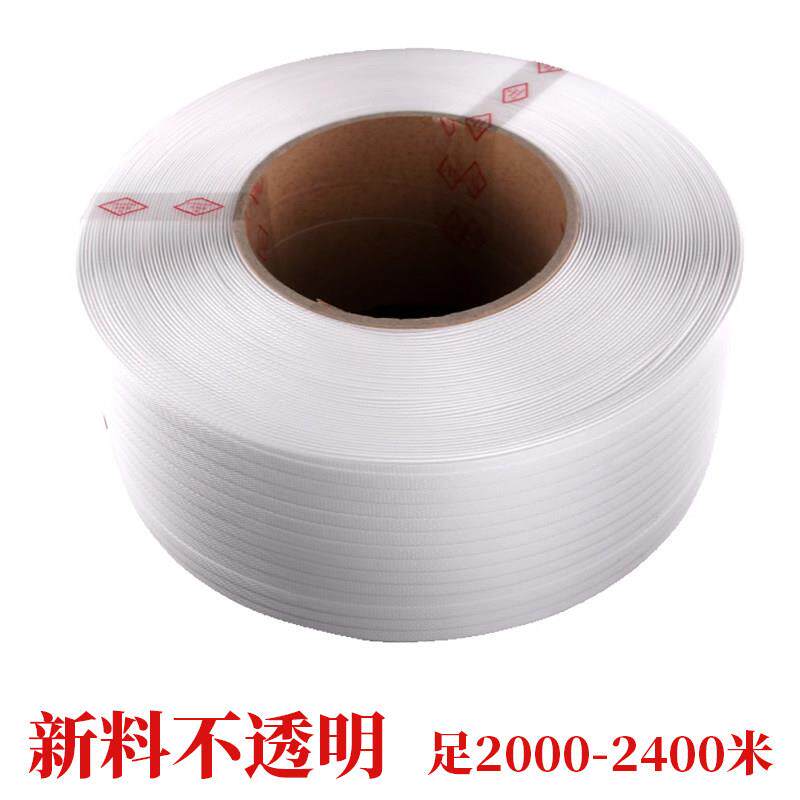 羽硕精品全自动机用半自动打包带通用热熔白色PP纯料净重超强拉力