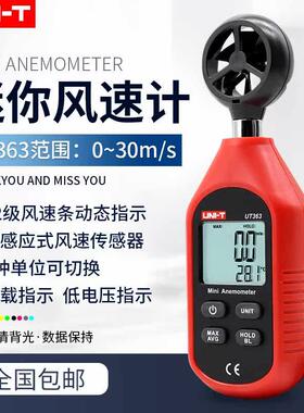 优利德UT363高精度手持式风速仪测风仪风速计风量测量仪测风仪器