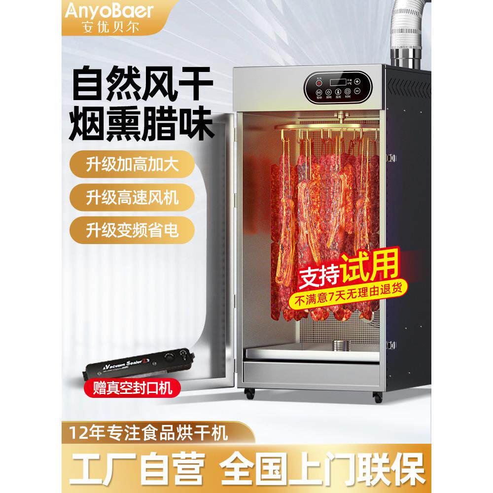 旋转香肠腊肠烤肠腊肉鸡鸭鱼牛肉烘干机食品商用脆皮五花肉风干箱