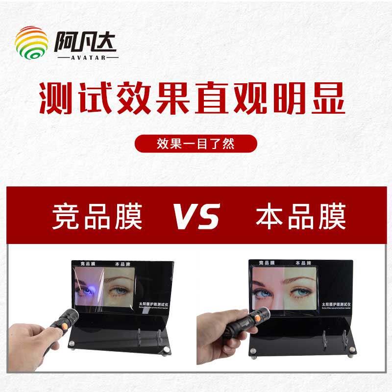 汽车太阳膜护目测试仪器隔热膜防爆膜红眼睛测试展示台