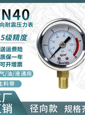 压力表YN40不锈钢耐震压力表测水压气压通用0-1.6/100mpa多量程