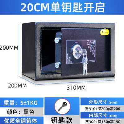 极速厂销柏盛2545CM简便钥匙开启保险柜家用办公小型Y全钢入墙老