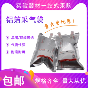 速发铝箔采气袋气体采样袋气体检测覆合膜取样单双阀1 2 3 5 L采