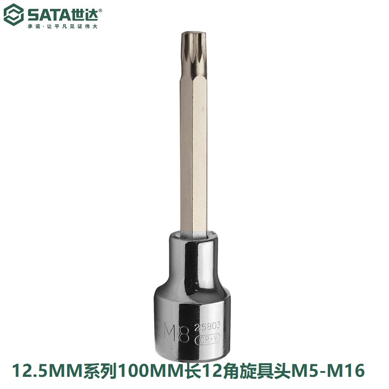 极速。世达工具气动电动内六角花型M型套筒扳手压批M8M5MV6M10M16