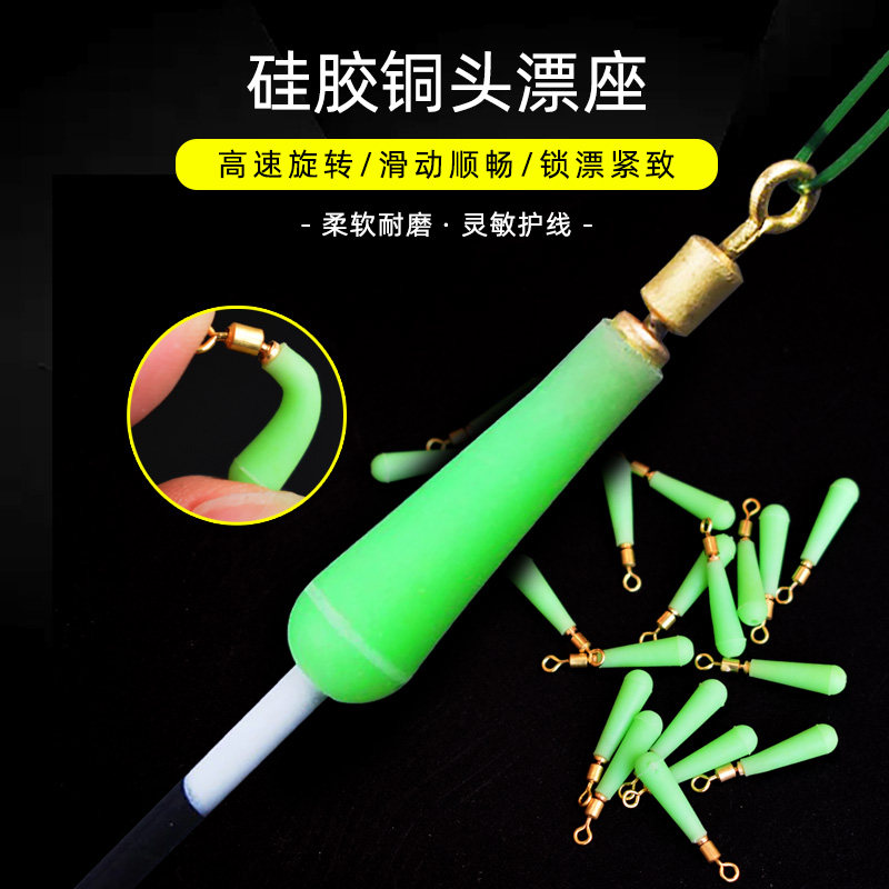 渔修罗铜头旋转硅胶滑漂座筏钓