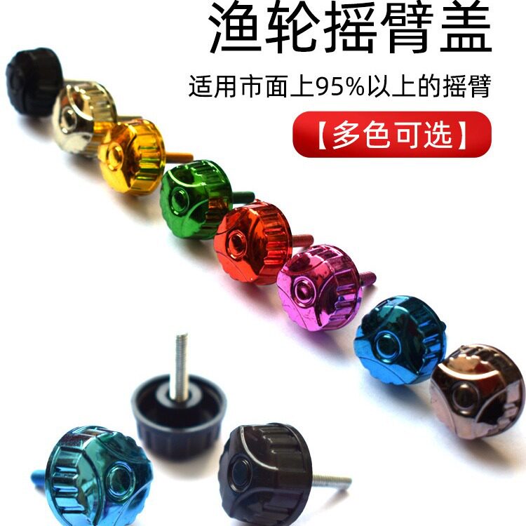 渔修罗海竿轮摇臂盖锁紧防松