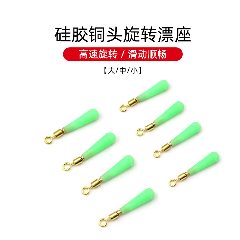 渔修罗铜头旋转硅胶筏钓漂座