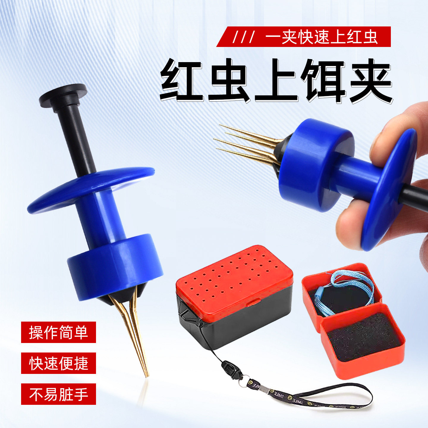 渔修罗红虫夹挂皮筋快速上饵器
