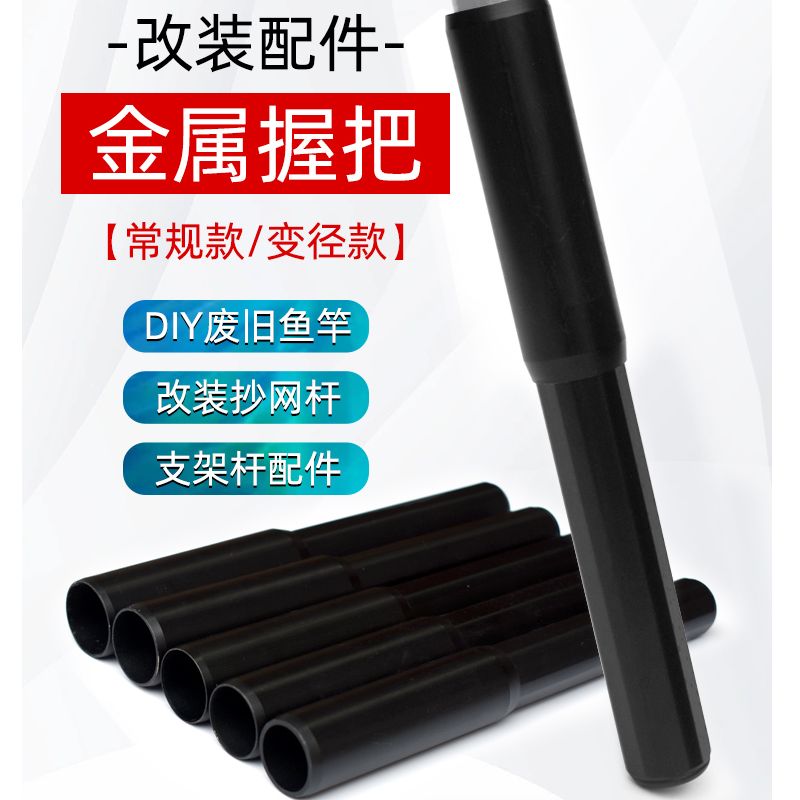 渔修罗铝合金六棱鱼竿尾管套