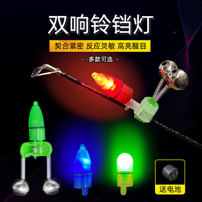 渔修罗钓鱼铃铛夜光感应灯电池