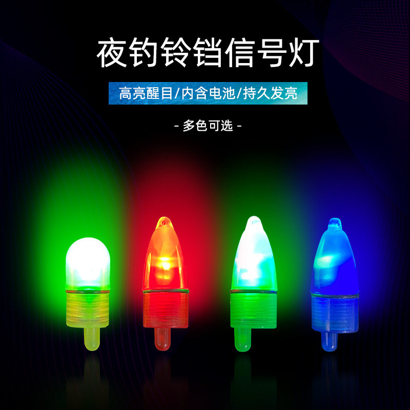 渔修罗夜光铃铛灯超亮钓鱼信号灯