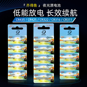 齐得渔夜光漂CR425电池5粒装