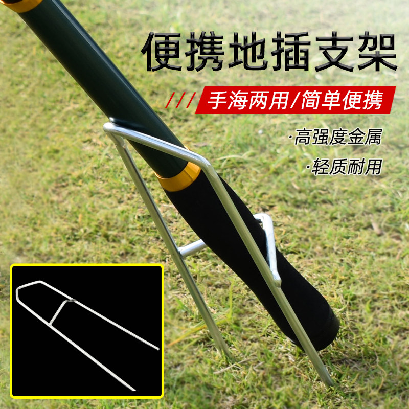 渔修罗手海两用金属远投地插支架