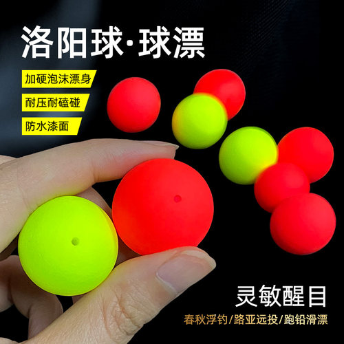 升级洛阳球球钓鲫鱼浮力球漂