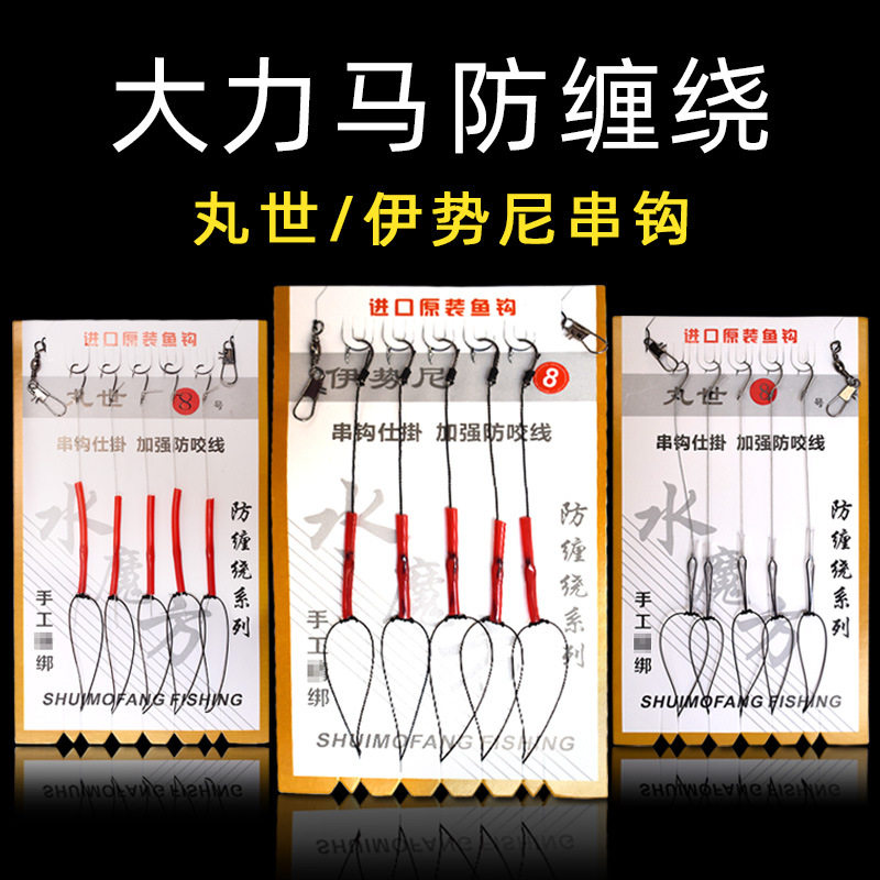新型大力马伊势尼防缠绕带胶管串钩手工精绑抛竿海竿垂钓通用钓组