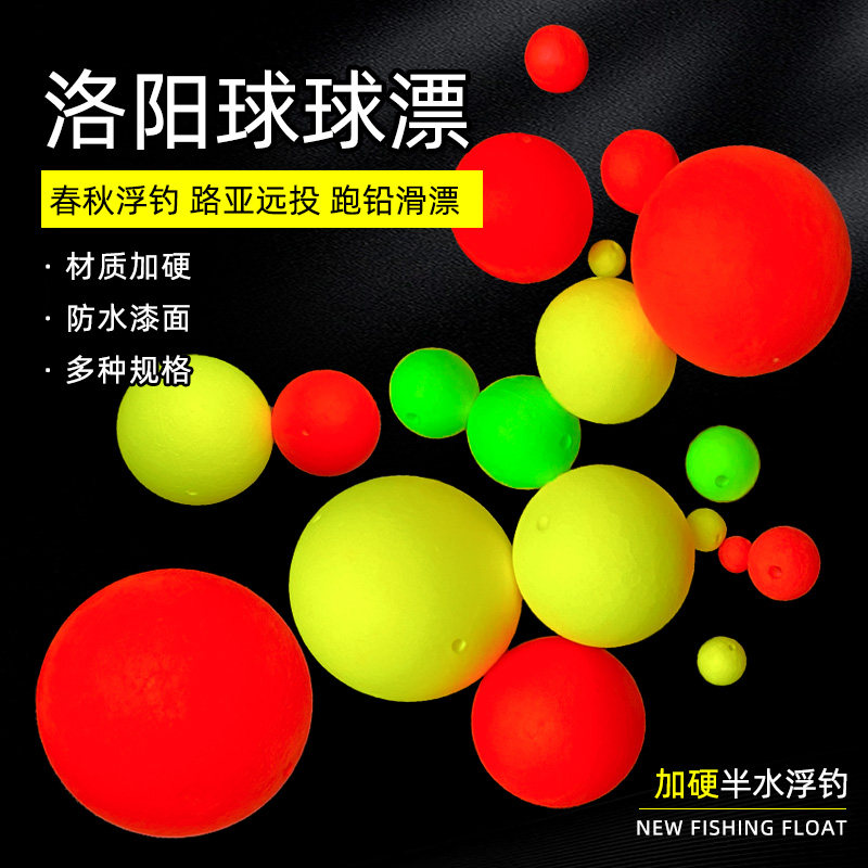 洛阳球球钓浮漂防水配重路亚