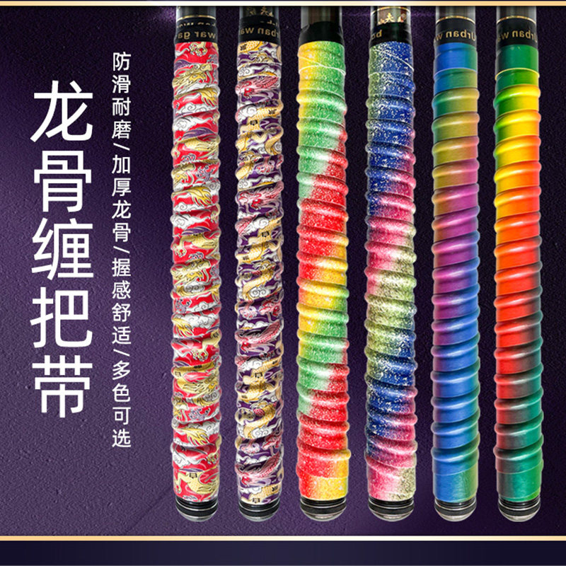 渔修罗龙骨吸汗防滑缠把带