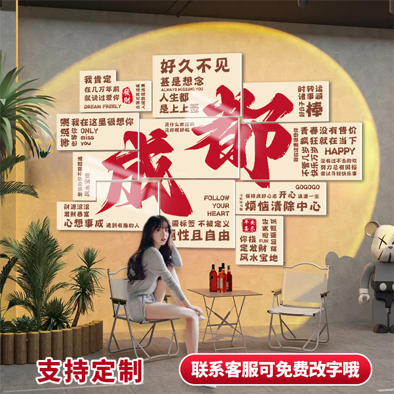 网红打卡背景墙装饰拍照区布置饭店烧烤茶室墙面画 画城市地名氛,家居饰品,文化墙贴,淘宝优惠券,粉丝福利购,淘宝优惠卷