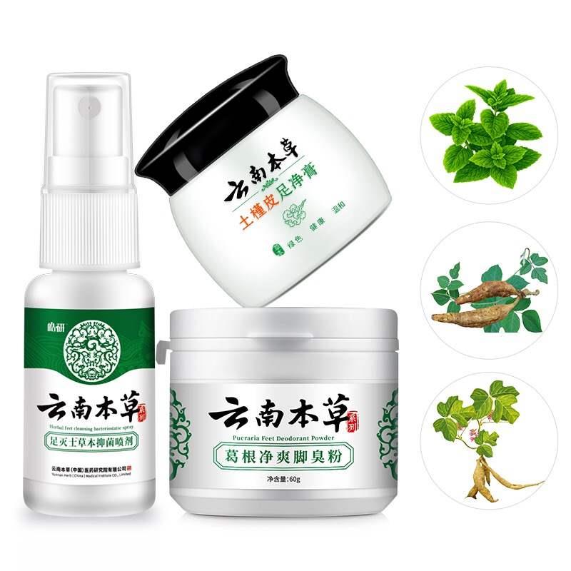 极速云南本草脚气喷剂止痒脱皮水泡型烂脚丫N脚臭脚痒杀菌膏王泡