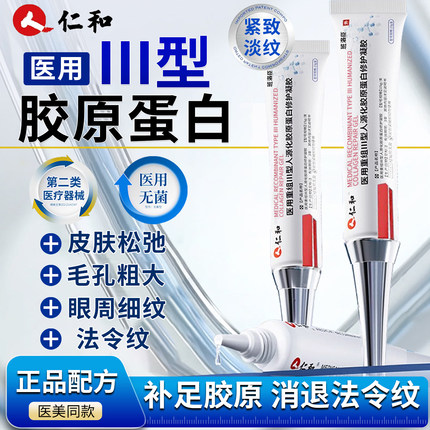医用重组三型人源化胶原蛋白修复凝胶法令纹收缩毛孔填充泪沟u9