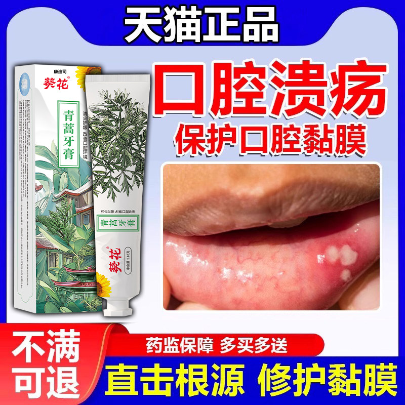 口腔溃疡专用的牙膏欢达益菌生正品旗舰店skss官方抗炎消炎杀菌p1