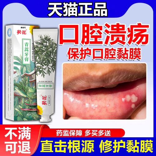 口腔溃疡专用的牙膏欢达益菌生正品旗舰店skss官方抗炎消炎杀菌p1