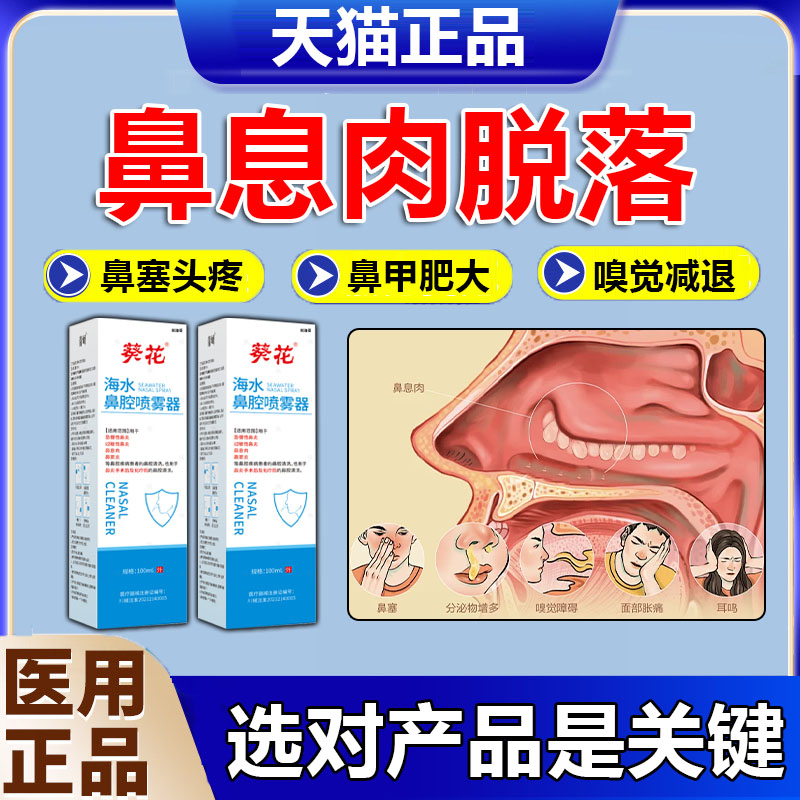 鼻息肉脱落专特用鼻堵塞药效膏炎喷雾鼻窦剂鼻甲肥大官方正品p1科