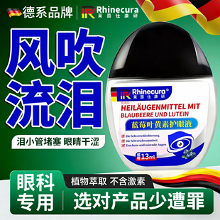 专治眼睛老是流眼泪眼药水迎风流泪滴眼液疏通泪道堵塞滴眼液u9