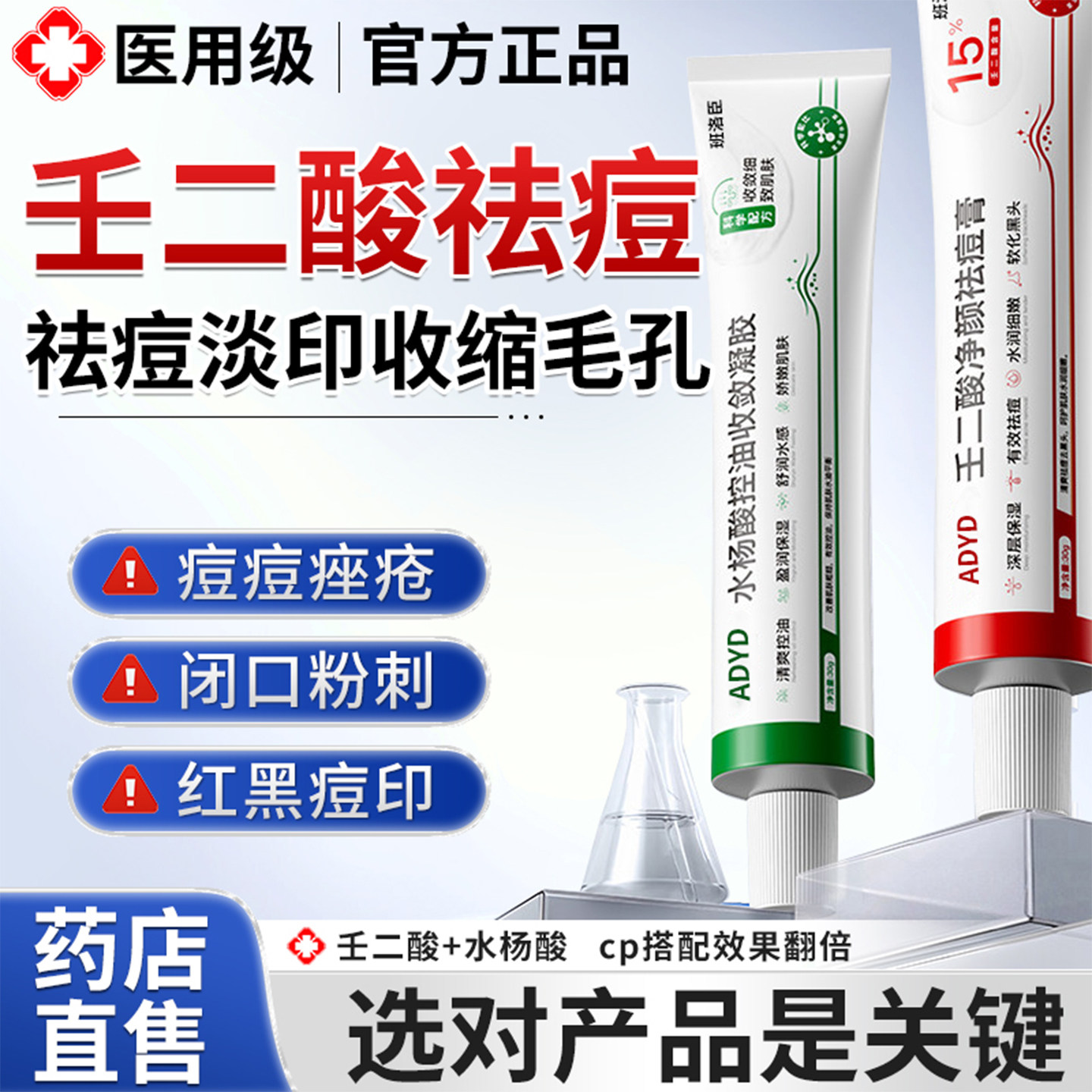 15%壬二酸祛痘凝胶医用水杨酸收缩毛孔粗大修复去黑头痘印官方u9图片
