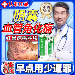 阴囊血管角化瘤黑红疙瘩蜘蛛痣红斑阴囊血泡湿疹瘙痒疼痛生殖器u9