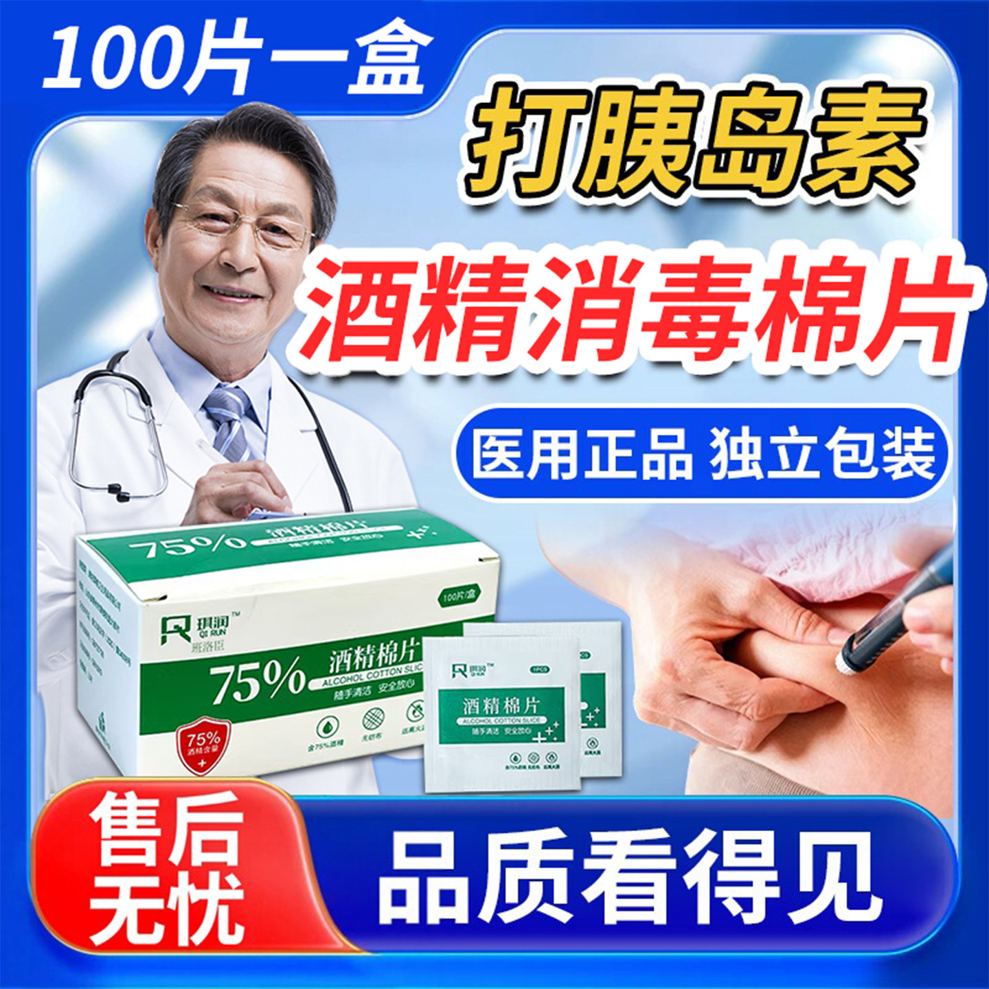 医用酒精消毒棉片打胰岛素的酒精棉测血糖用75度小尺寸独立包装T1