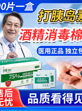 医用酒精消毒棉片打胰岛素的酒精棉测血糖用75度小尺寸独立包装T1