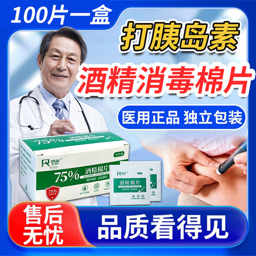 医用酒精消毒棉片打胰岛素的酒精棉测血糖用75度小尺寸独立包装T1