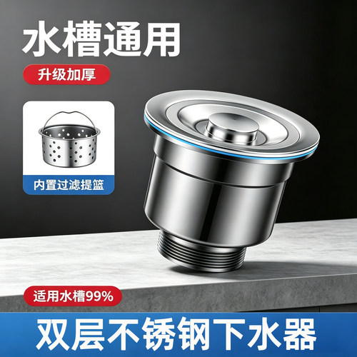 厨房水槽下水器套装单双槽不锈钢提笼洗碗槽洗菜盆下水管配件通用