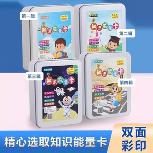 【下单立减50】百科知识能量卡益智百科常识知识问答卡片儿童玩具