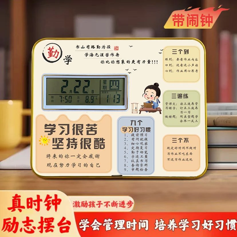 【下单立减50】闹钟励志摆台 生日礼物 毕业季中考高考礼物文具
