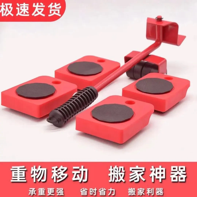 【下单立减50】搬家神器家具移动工具底座搬家用多功能家用搬运器