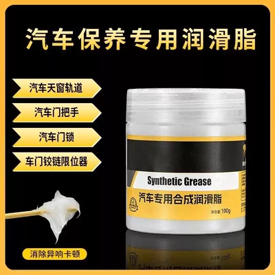 【下单立减50】汽车车门润滑脂品质汽车车门异响保养润滑脂