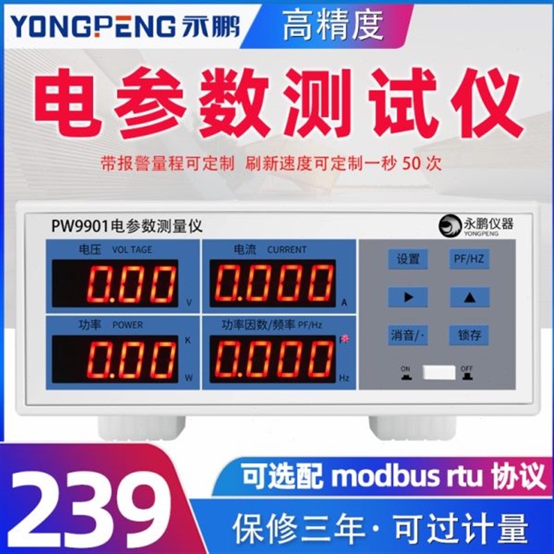 永鹏PW9901电参数测试仪 PW9800功率表 多功能数字功率计高精度