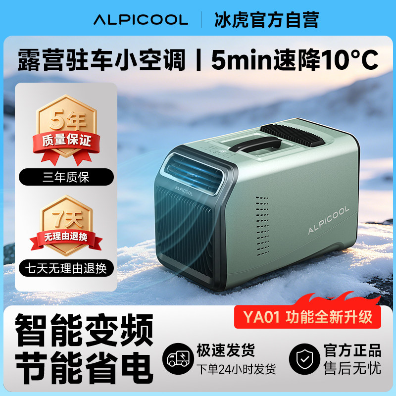 2026冰虎新款便携式驻车空调露营户外免安装48V220V车载移动空调