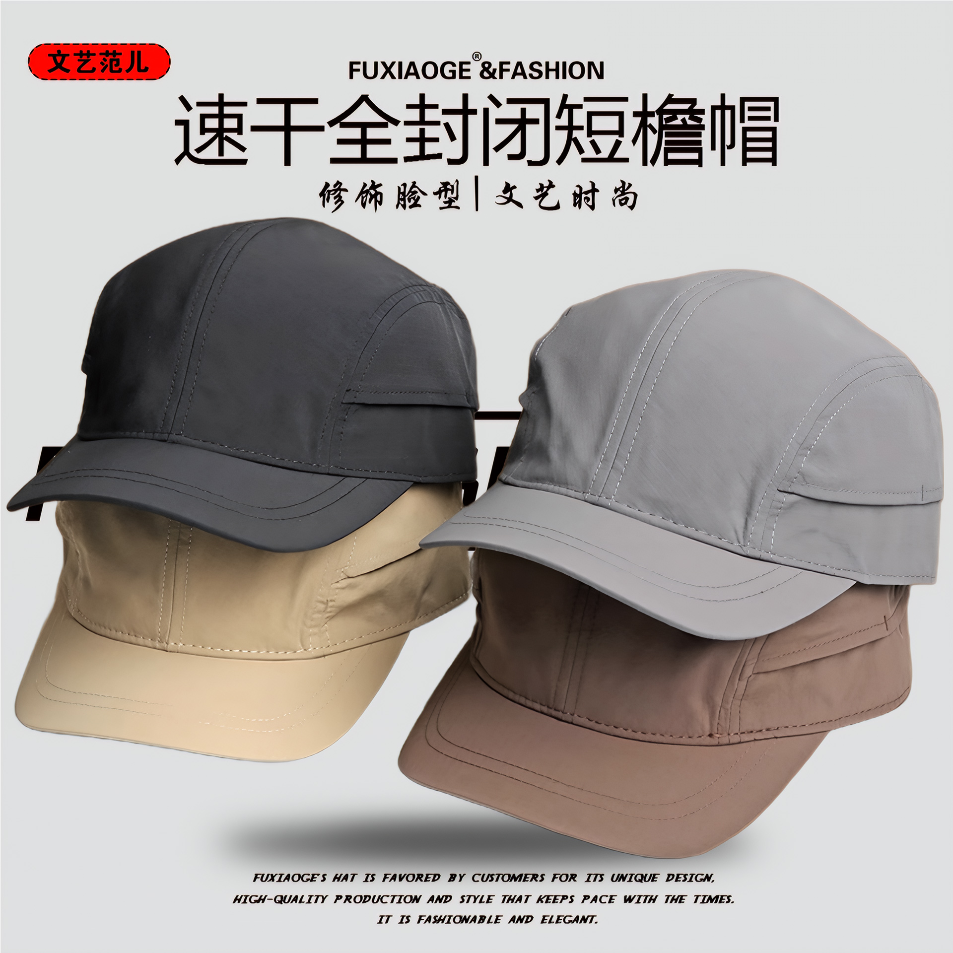 全封闭短檐帽日系薄款简约户外