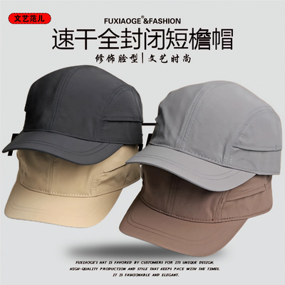 全封闭短檐帽日系薄款简约户外