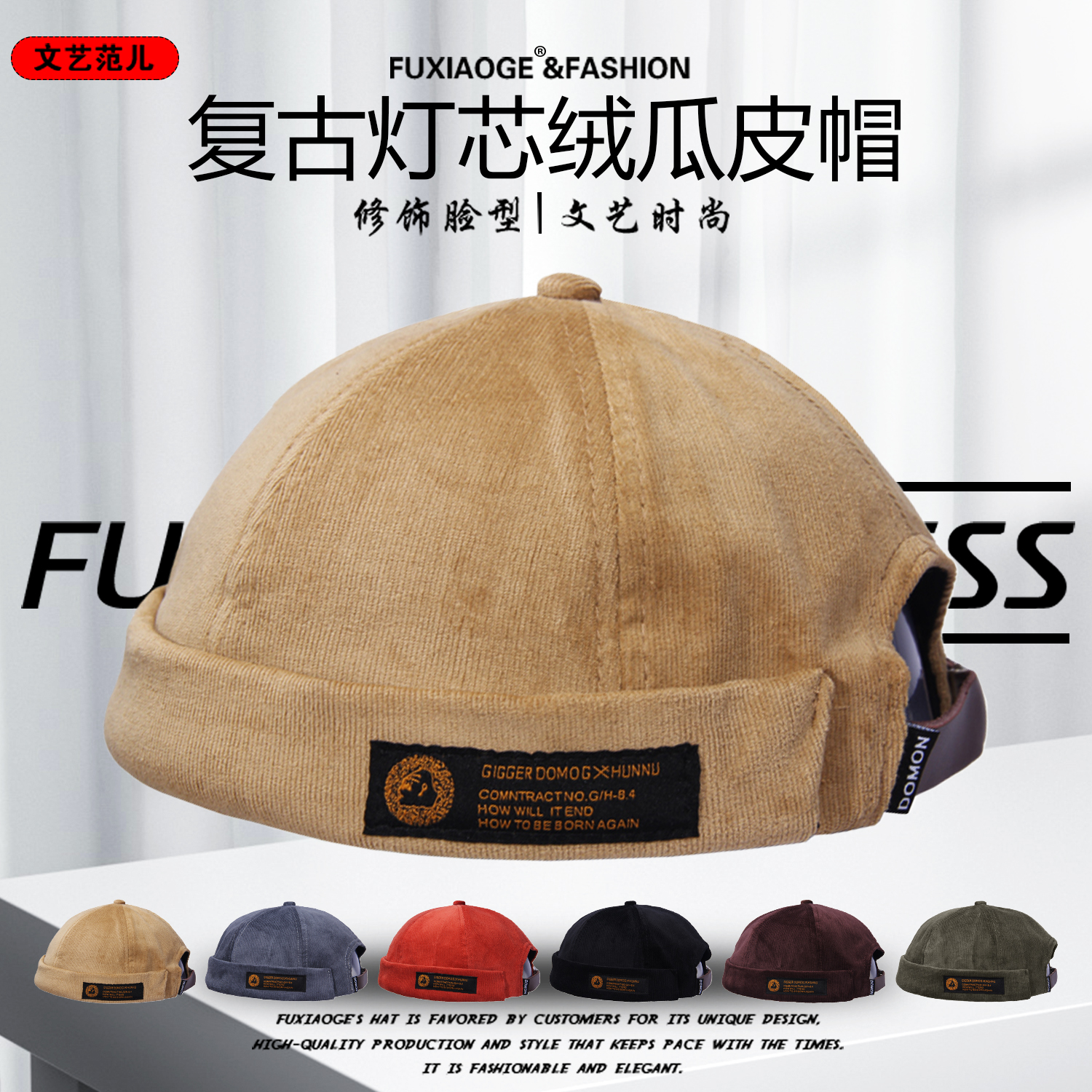 美式复古灯芯绒瓜皮帽日系贴布潮