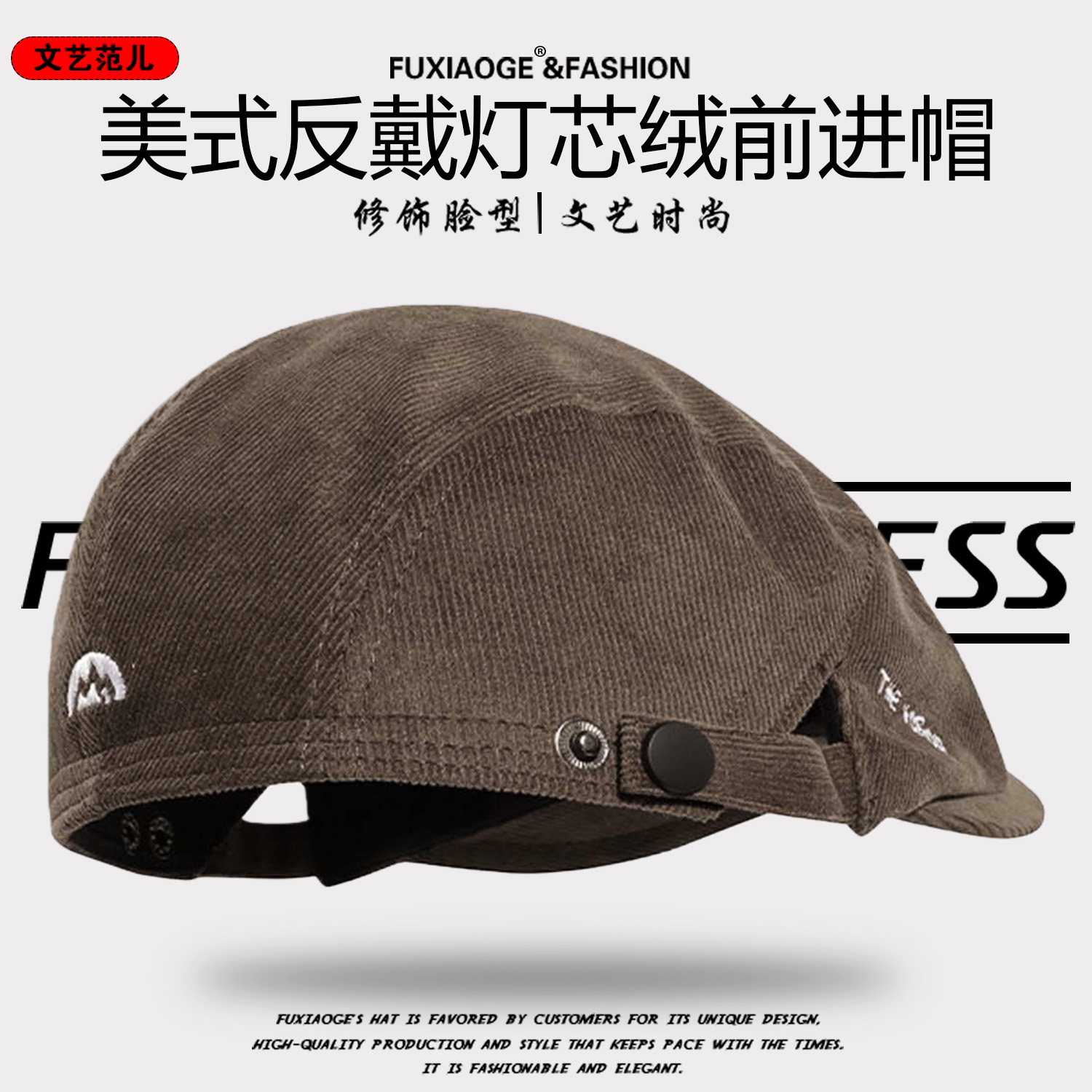 美式复古反戴灯芯绒前进帽男复古时尚百搭报童帽文艺范儿贝雷帽女