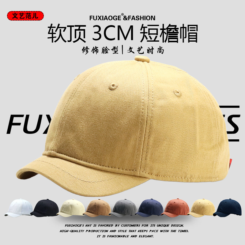 美式3cm短檐帽软顶纯色短沿鸭舌