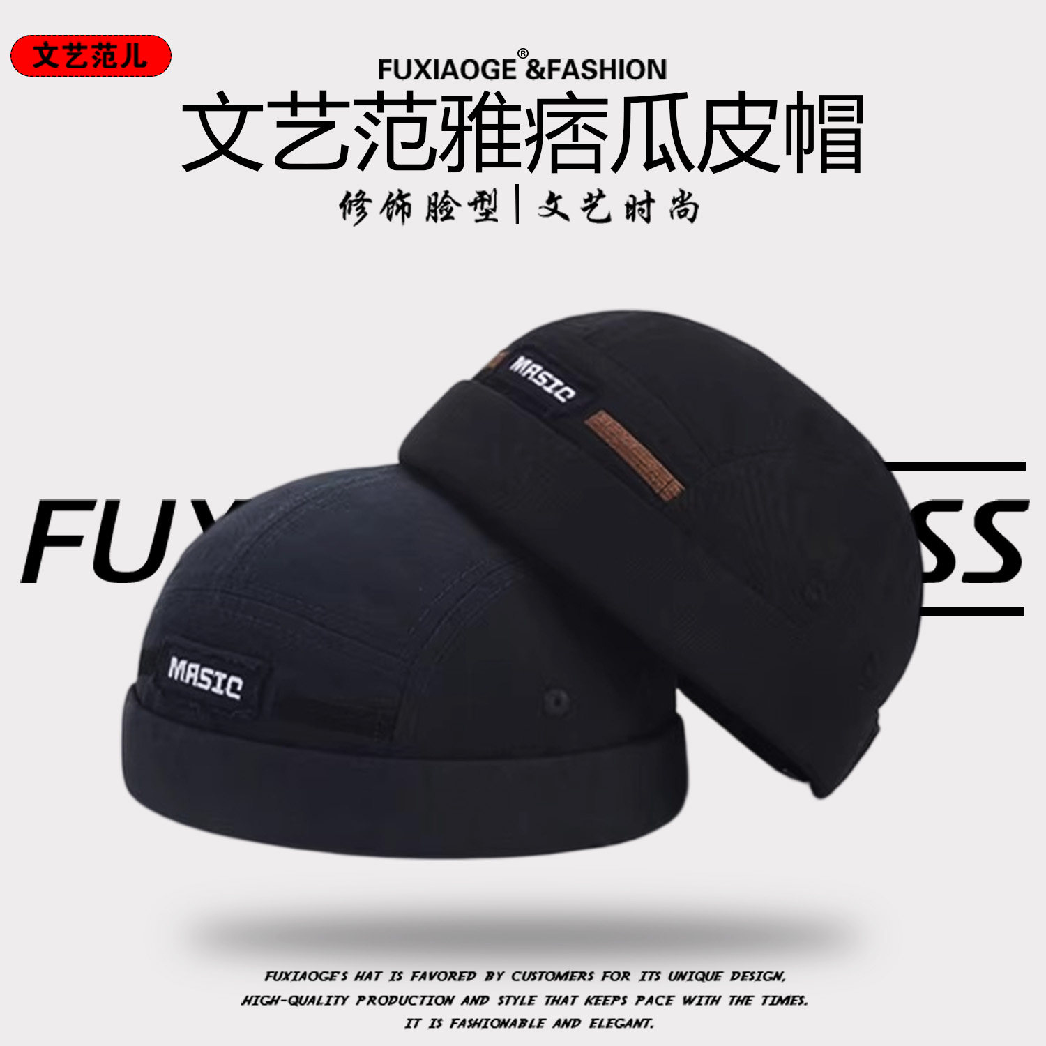 美式复古做旧无檐瓜皮帽男街头潮牌雅痞地主帽文艺青年光头反戴帽