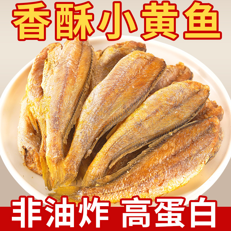 小海食黄鱼酥香酥香辣小黄鱼孕妇儿童零食开袋即食小鱼干日照特产
