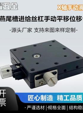 XEG25/40/60 X轴手动滑台燕尾槽进给丝杠手动平移位移台 EJJ01