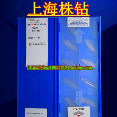 原装株洲数控刀片 YBG205 ZTGD0404-MG 切断数控刀 现货销售