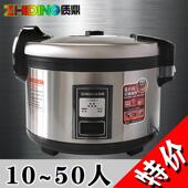 质鼎大西施商用电电子锅10 50人10 25升微压煮饭特大酒店饭店电饭